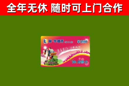 开封回收购物卡